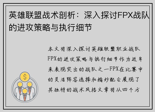 /uploads/images/20250916/ying-xiong-lian-meng-zhan-shu-pou-xi-shen-ru-tan-tao-fpx-zhan-dui-de-jin-gong-ce-lyue-yu-zhi-xing-xi-jie.webp