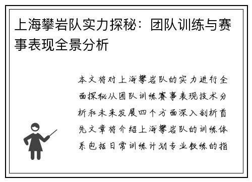 /uploads/images/20250917/shang-hai-pan-yan-dui-shi-li-tan-mi-tuan-dui-xun-lian-yu-sai-shi-biao-xian-quan-jing-fen-xi.webp