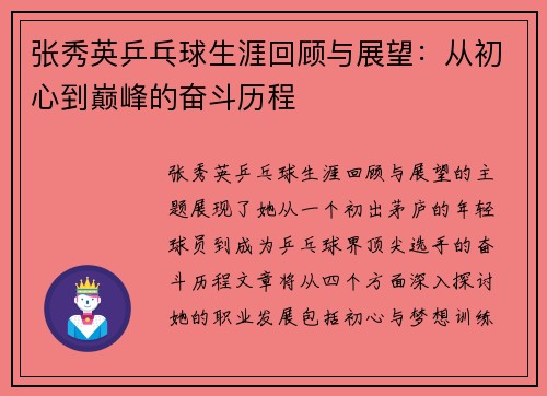 /uploads/images/20250917/zhang-xiu-ying-ping-pang-qiu-sheng-ya-hui-gu-yu-zhan-wang-cong-chu-xin-dao-dian-feng-de-fen-dou-li-cheng.webp